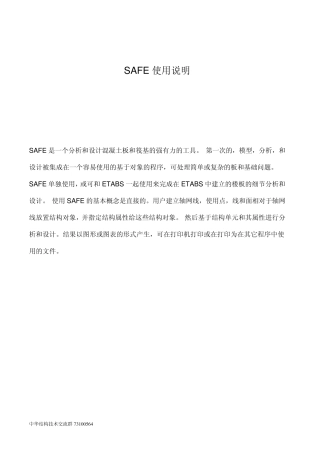 混凝土板和筏基设计软件SAFE使用说明
