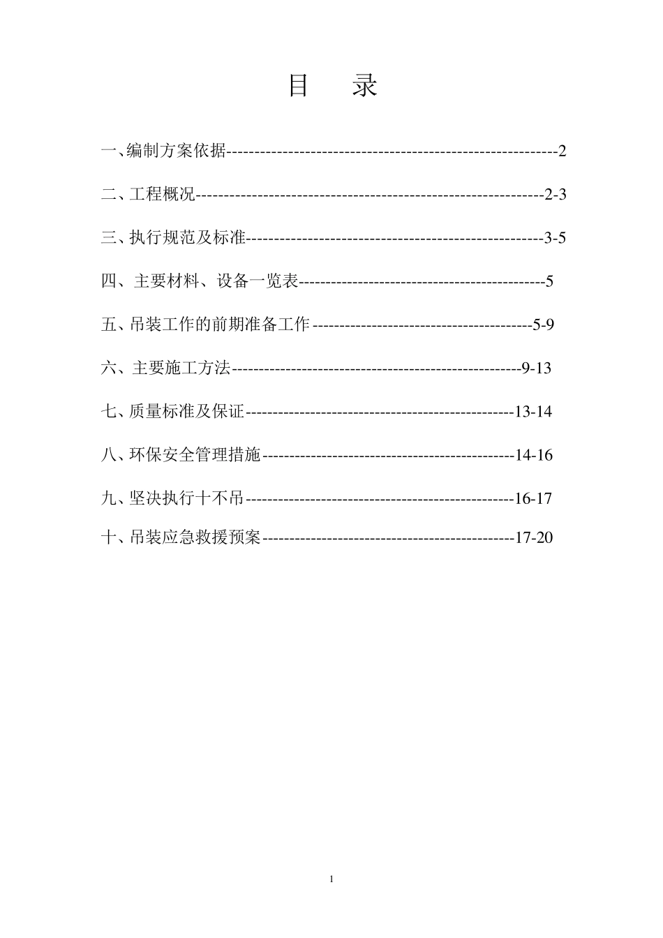 混凝土构件吊装方案_第2页