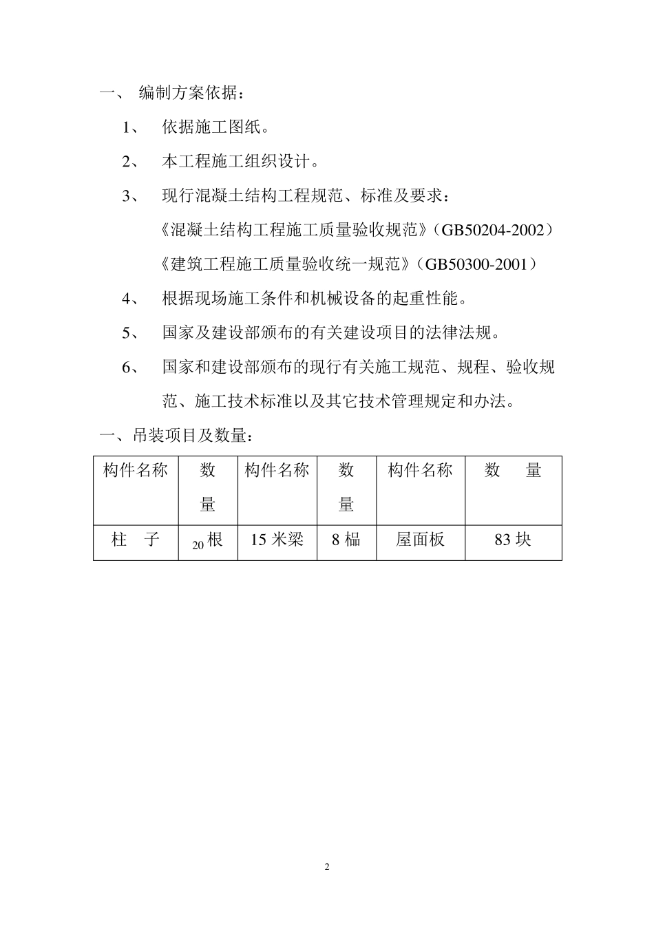 混凝土构件吊装方案_第3页