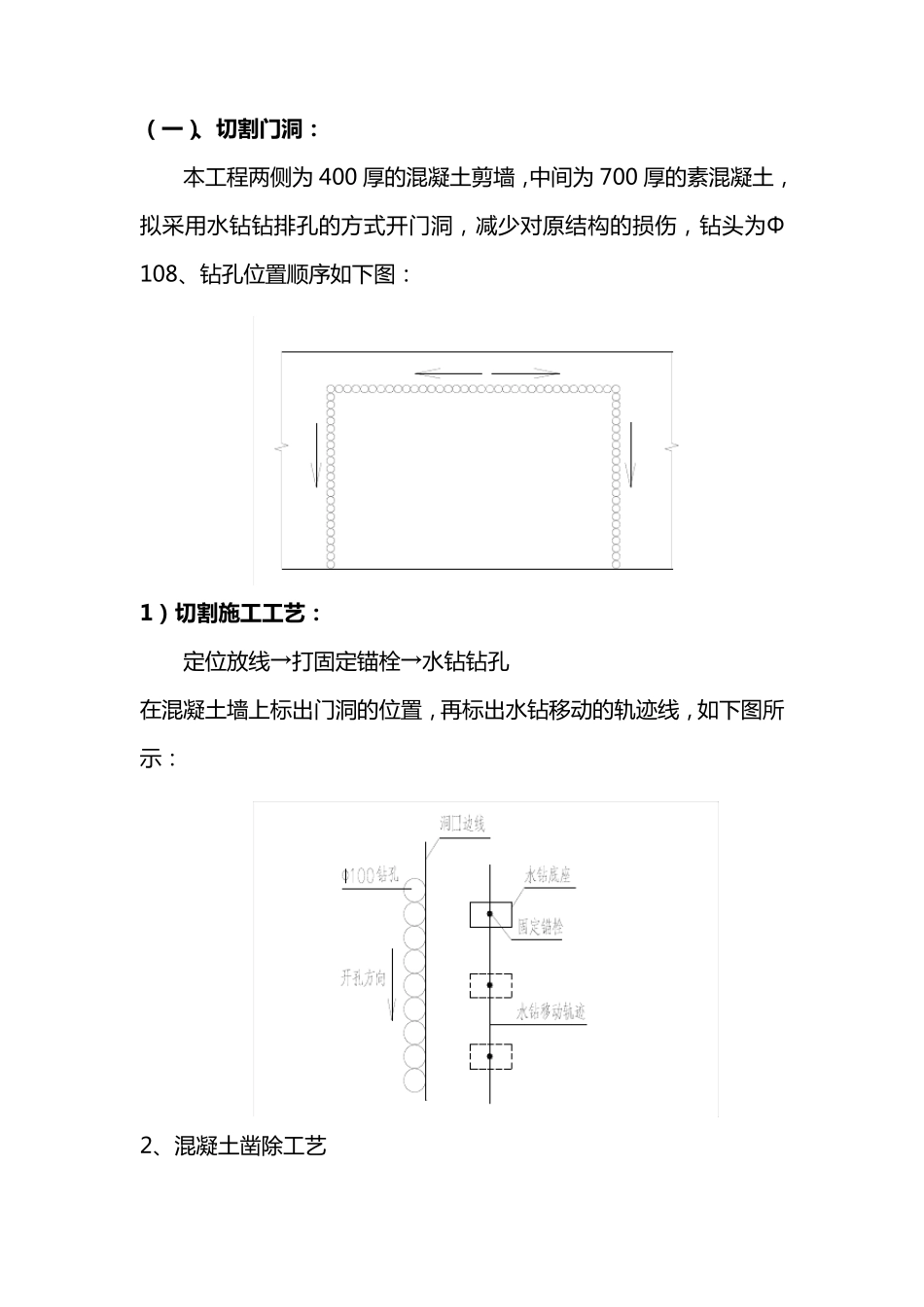 混凝土构件拆除_第1页