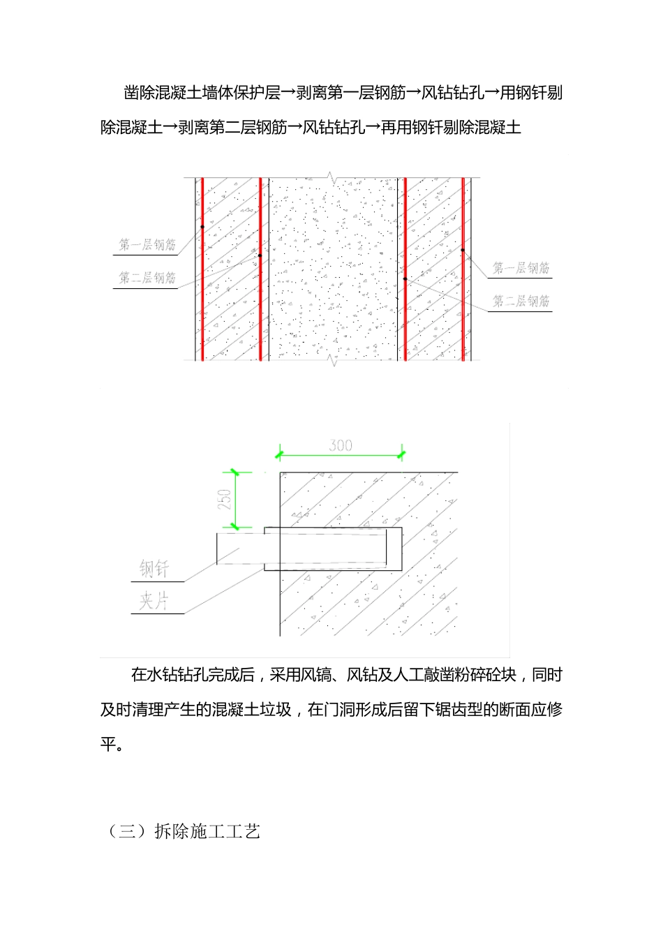 混凝土构件拆除_第2页