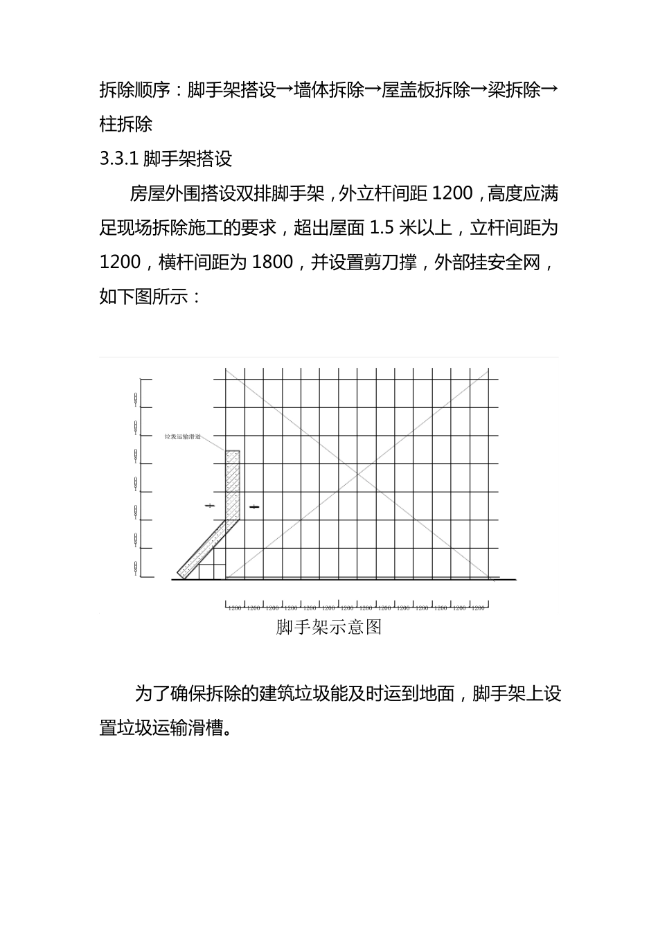 混凝土构件拆除_第3页