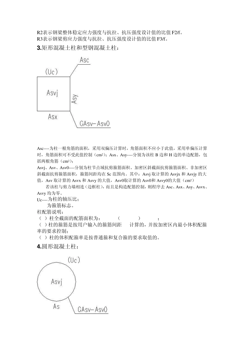混凝土构件配筋及钢构件验算简图_第2页