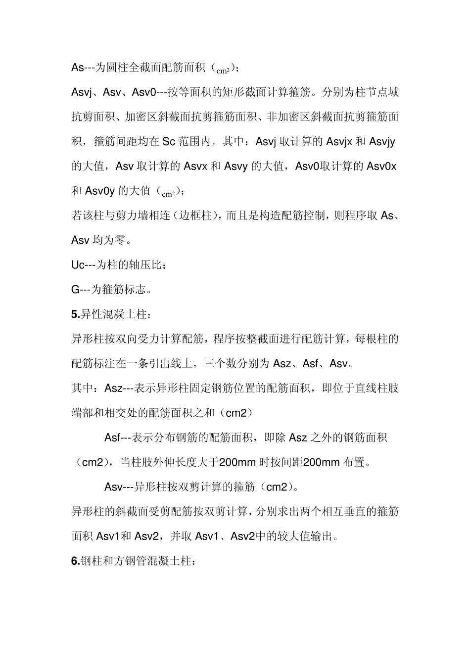 混凝土构件配筋及钢构件验算简图_第3页