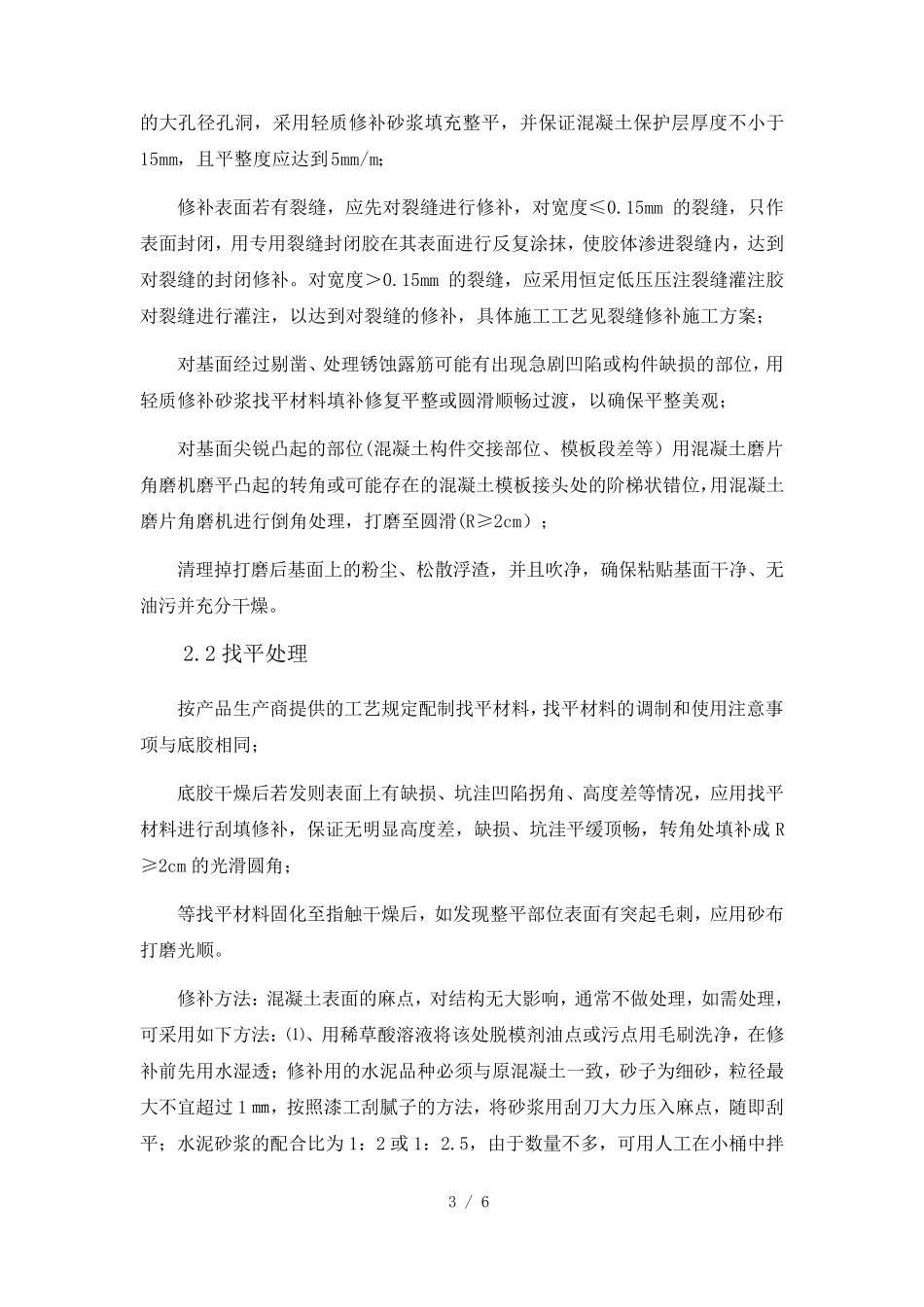 混凝土柱加固施工方案_第3页