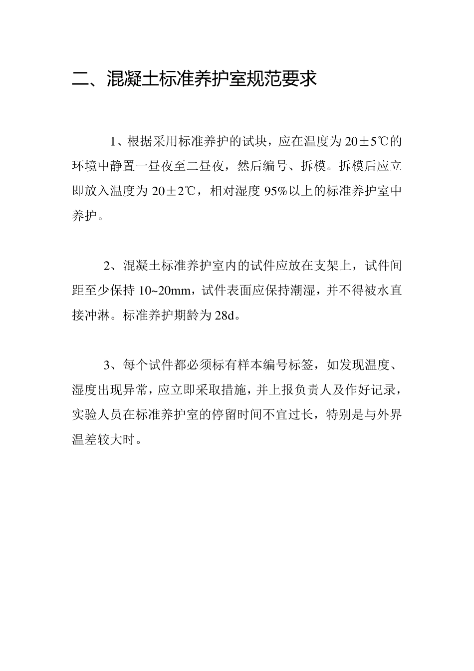 混凝土标准养护室_第2页