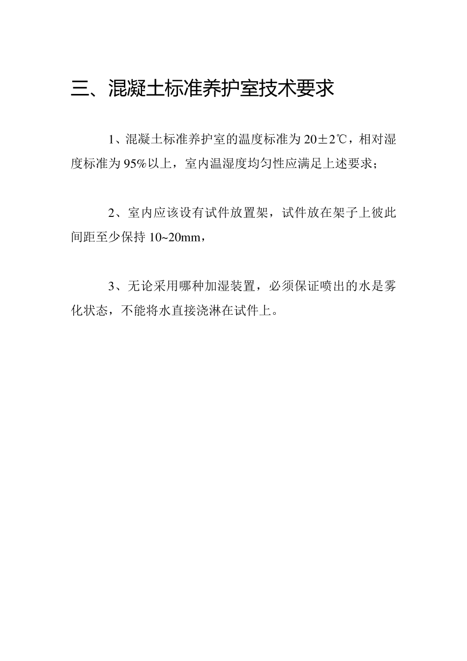 混凝土标准养护室_第3页