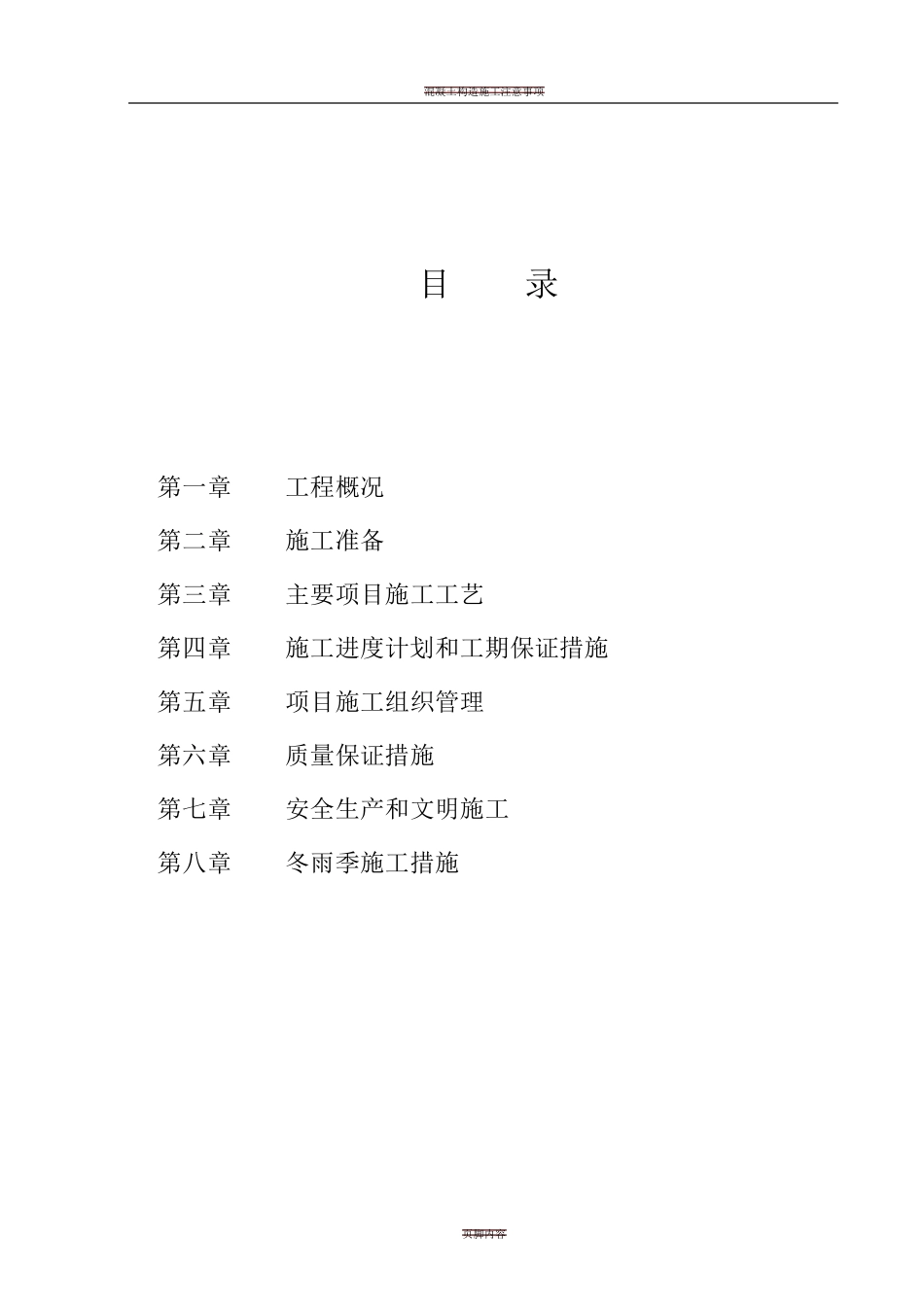 混凝土格构梁护坡施工方案_第2页