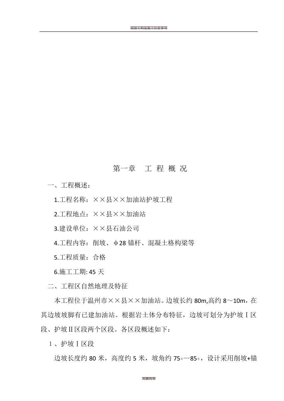 混凝土格构梁护坡施工方案_第3页