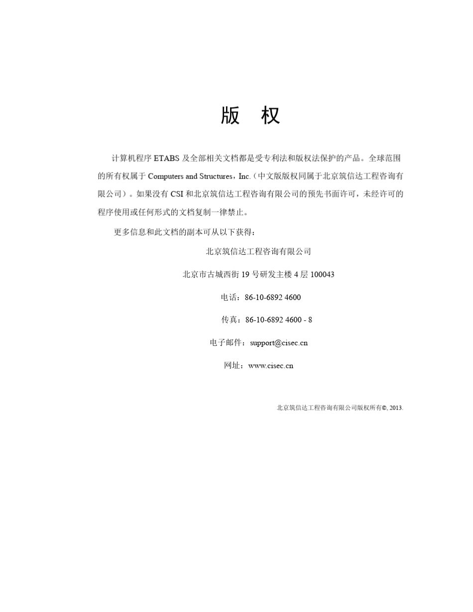 混凝土框架剪力墙结构_Etabs2013案例教程_第2页