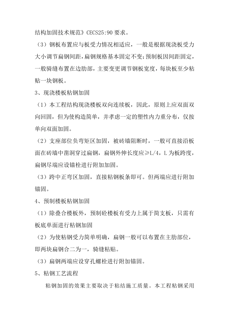 混凝土梁、板粘钢加固工程施工方案_第2页