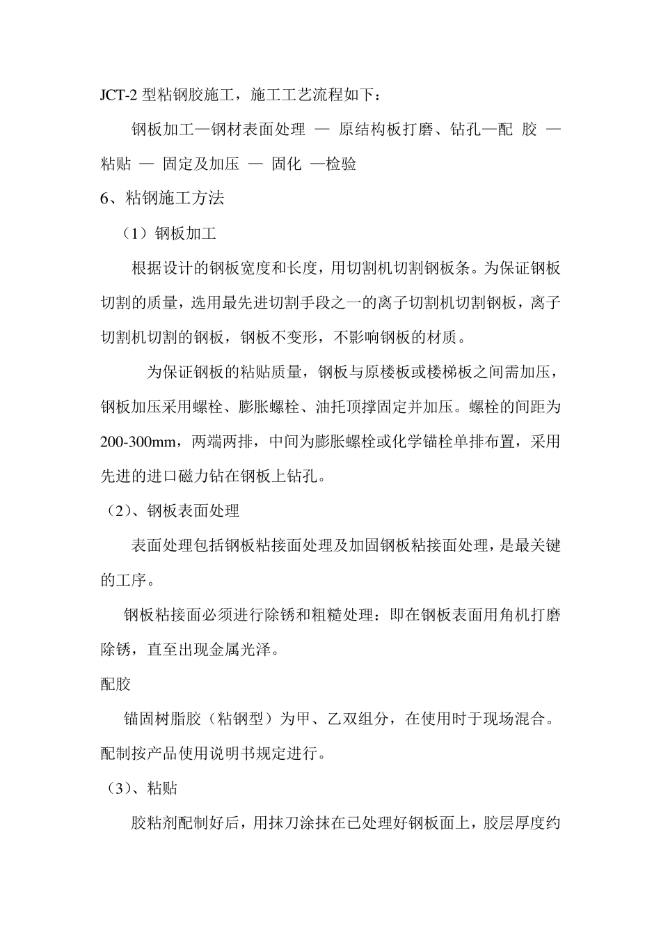 混凝土梁、板粘钢加固工程施工方案_第3页