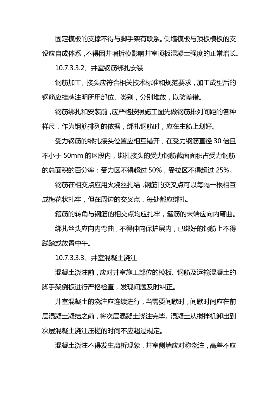混凝土检查井施工_第2页