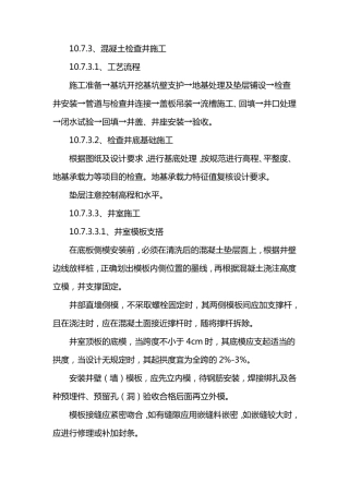 混凝土检查井施工