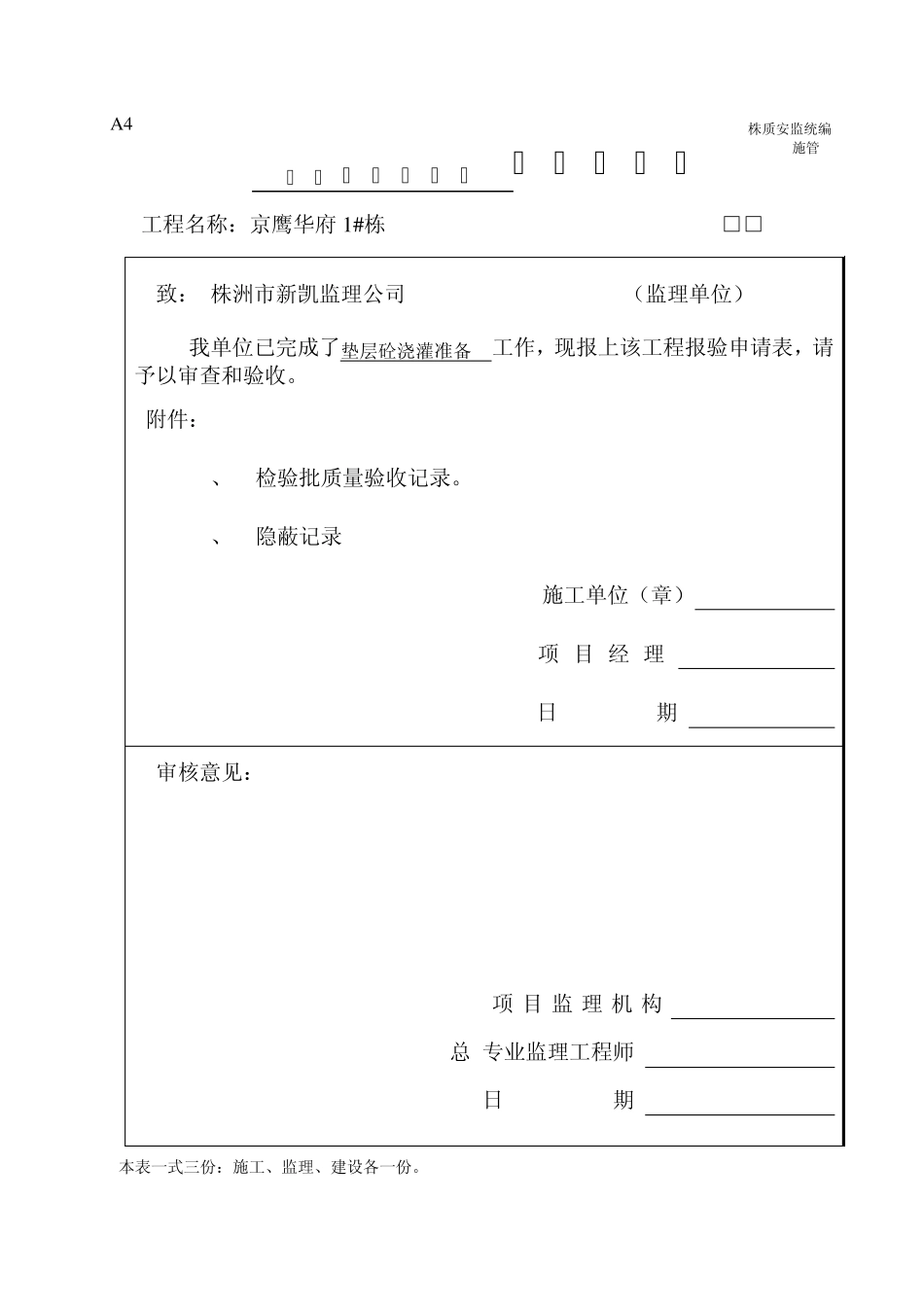 混凝土检验批_第1页