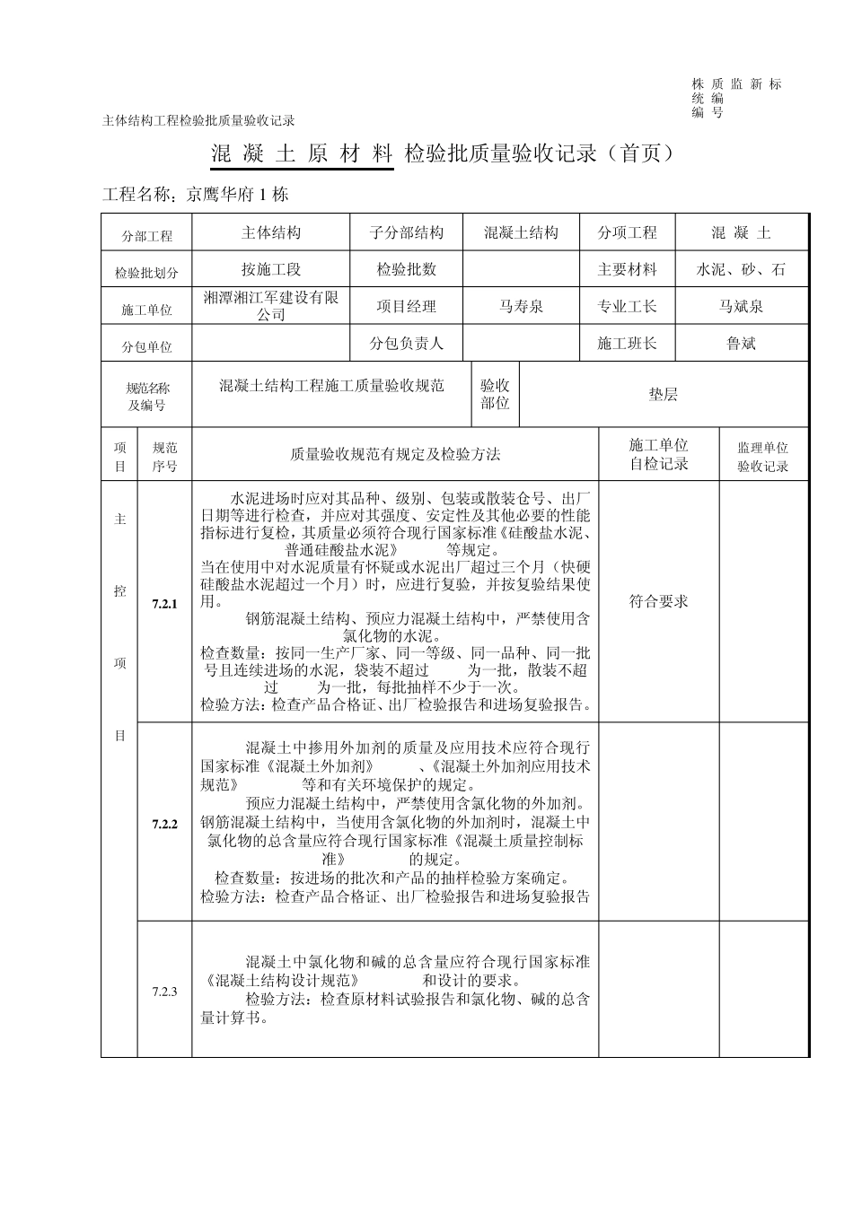 混凝土检验批_第2页