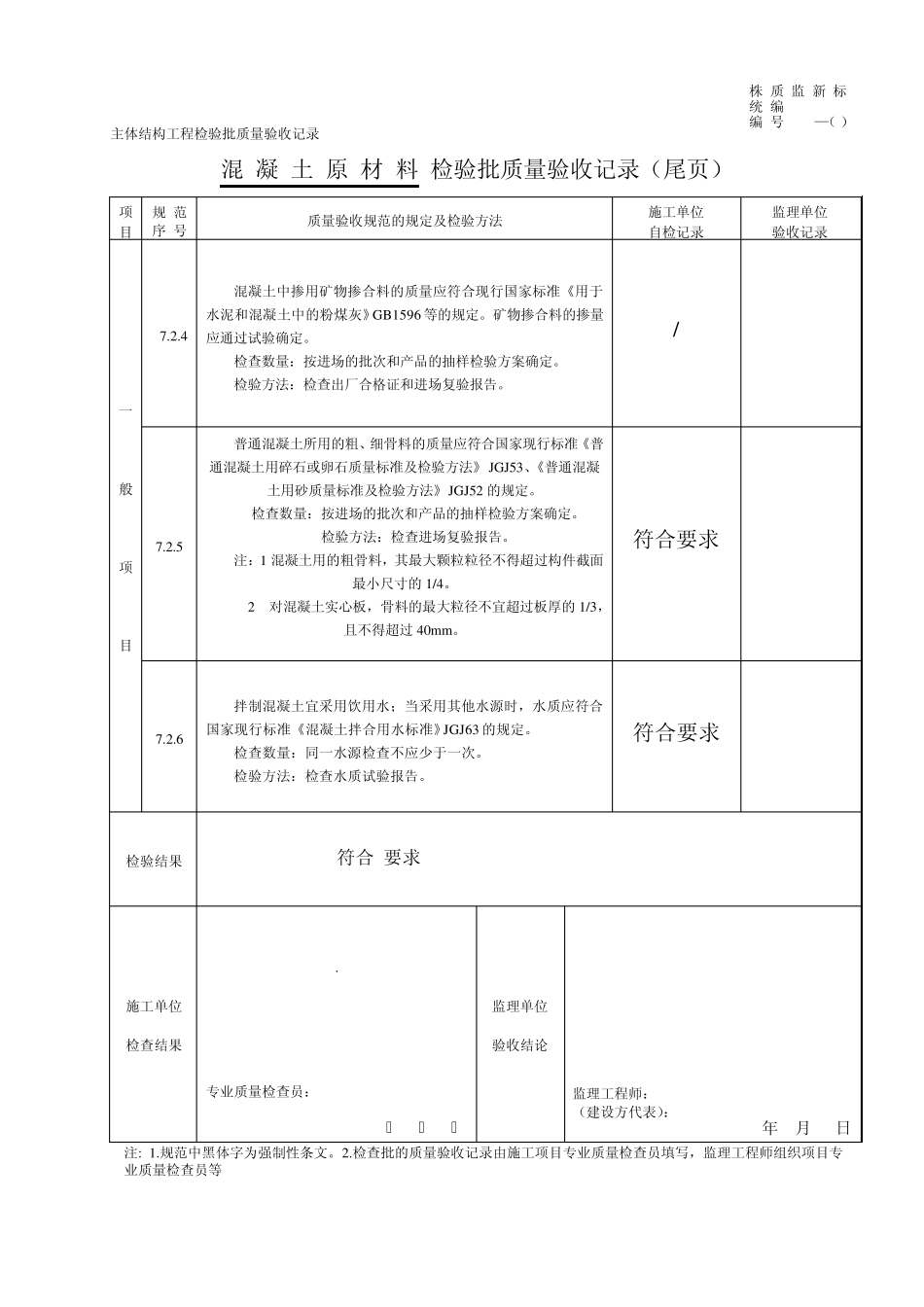 混凝土检验批_第3页