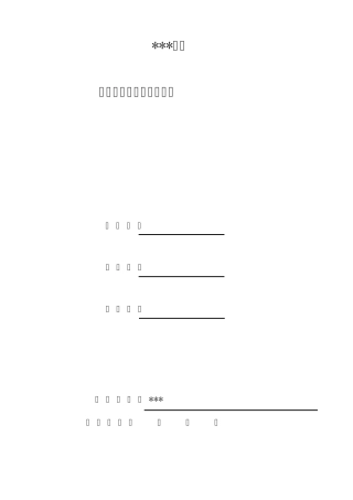 混凝土楼板面产生裂缝处理施工方案00