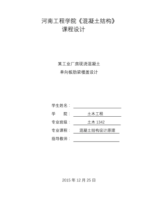 混凝土楼盖课程设计