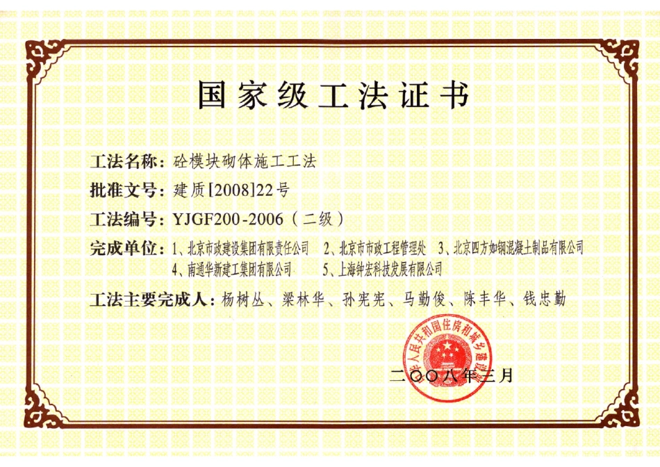 混凝土模块井国家二级工法_第2页