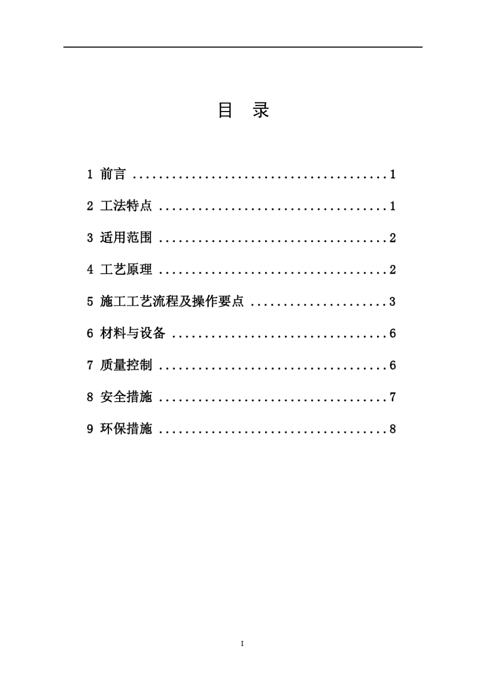 混凝土模块井国家二级工法_第3页