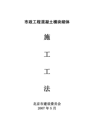 混凝土模块井国家二级工法