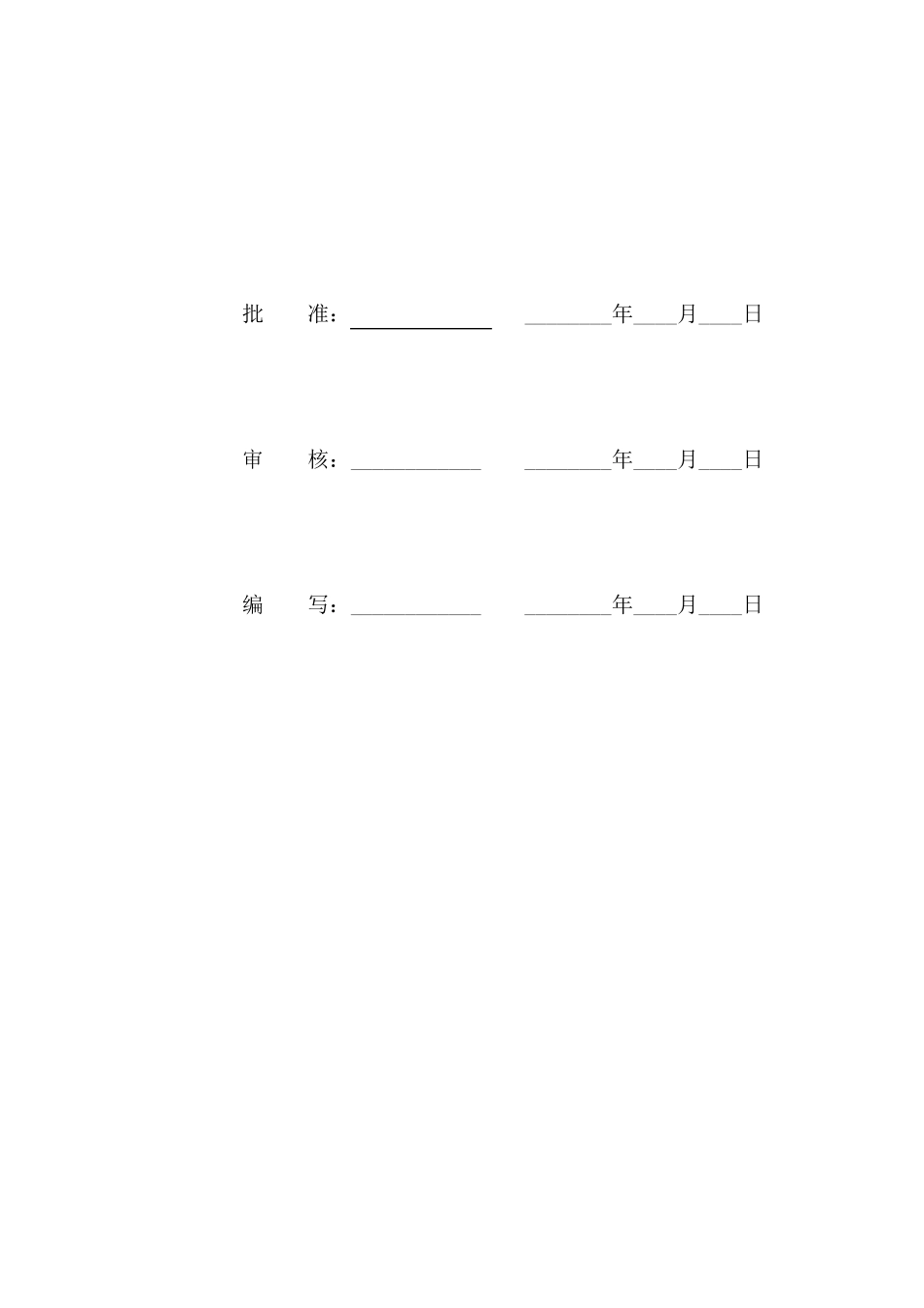混凝土模板支撑工程施工方案_第2页