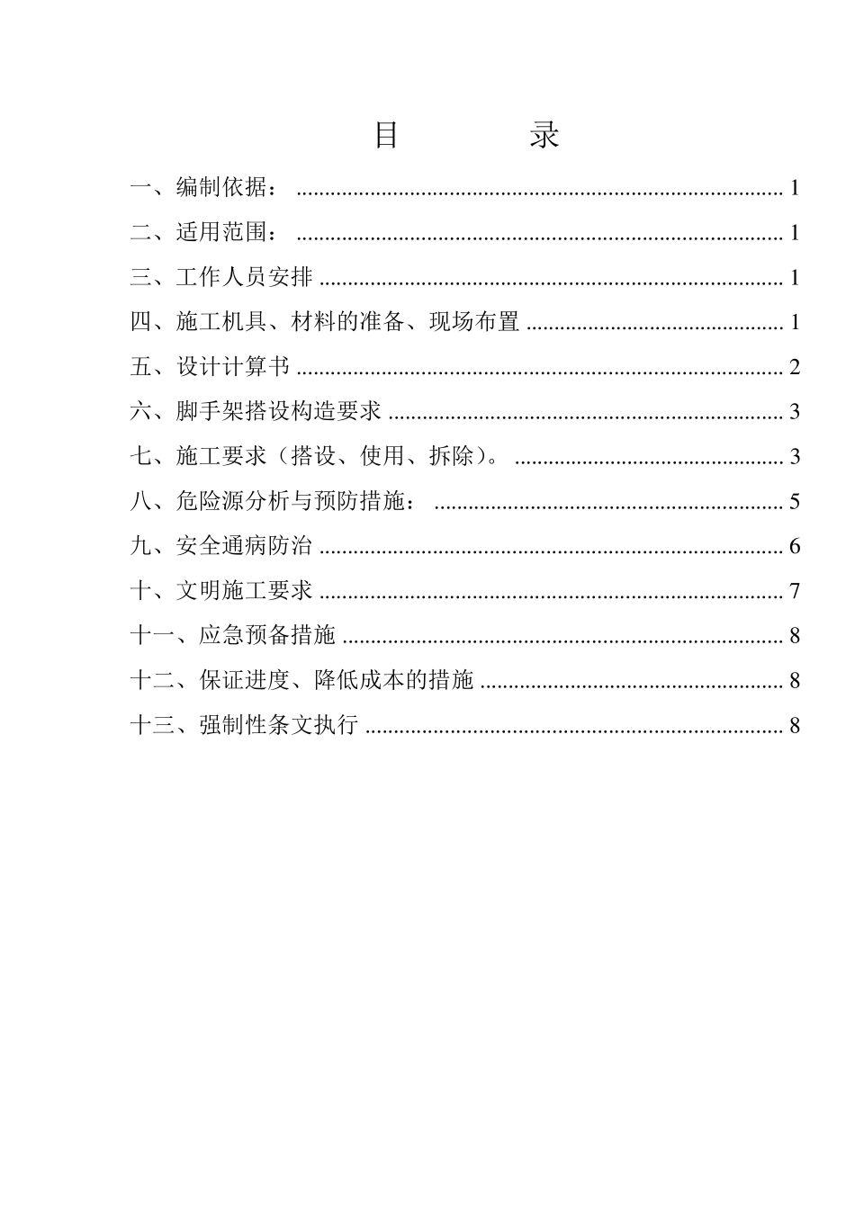 混凝土模板支撑工程施工方案_第3页