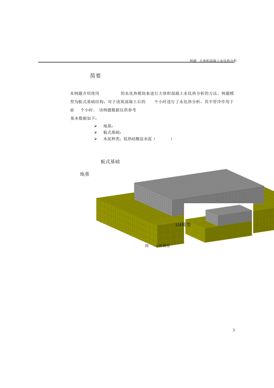 混凝土水化热分析_第3页