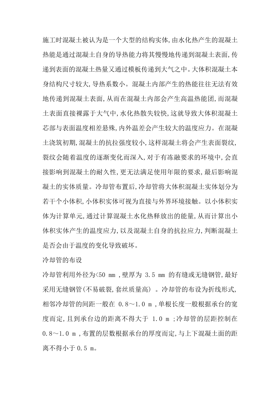 混凝土水管降温工艺_第1页