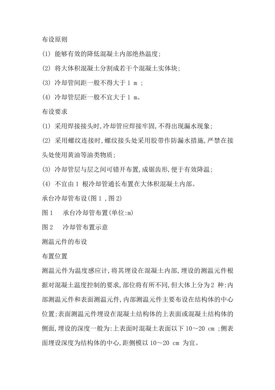 混凝土水管降温工艺_第2页