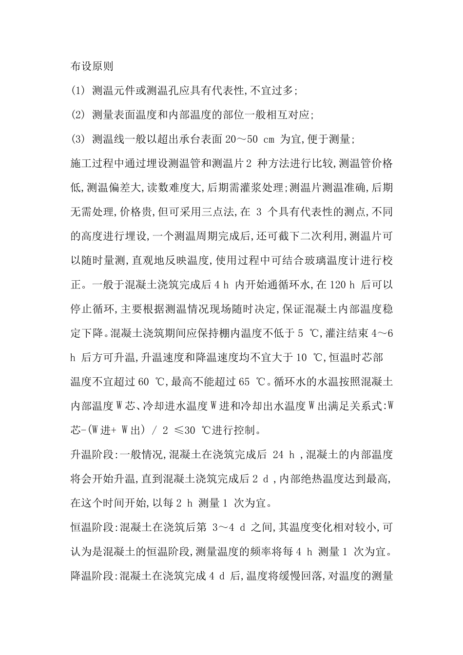 混凝土水管降温工艺_第3页