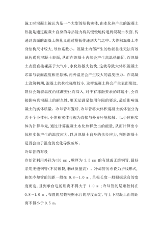 混凝土水管降温工艺