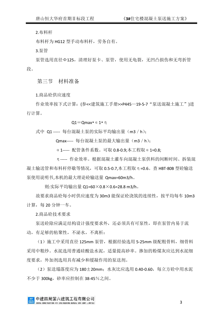 混凝土泵送方案_第3页