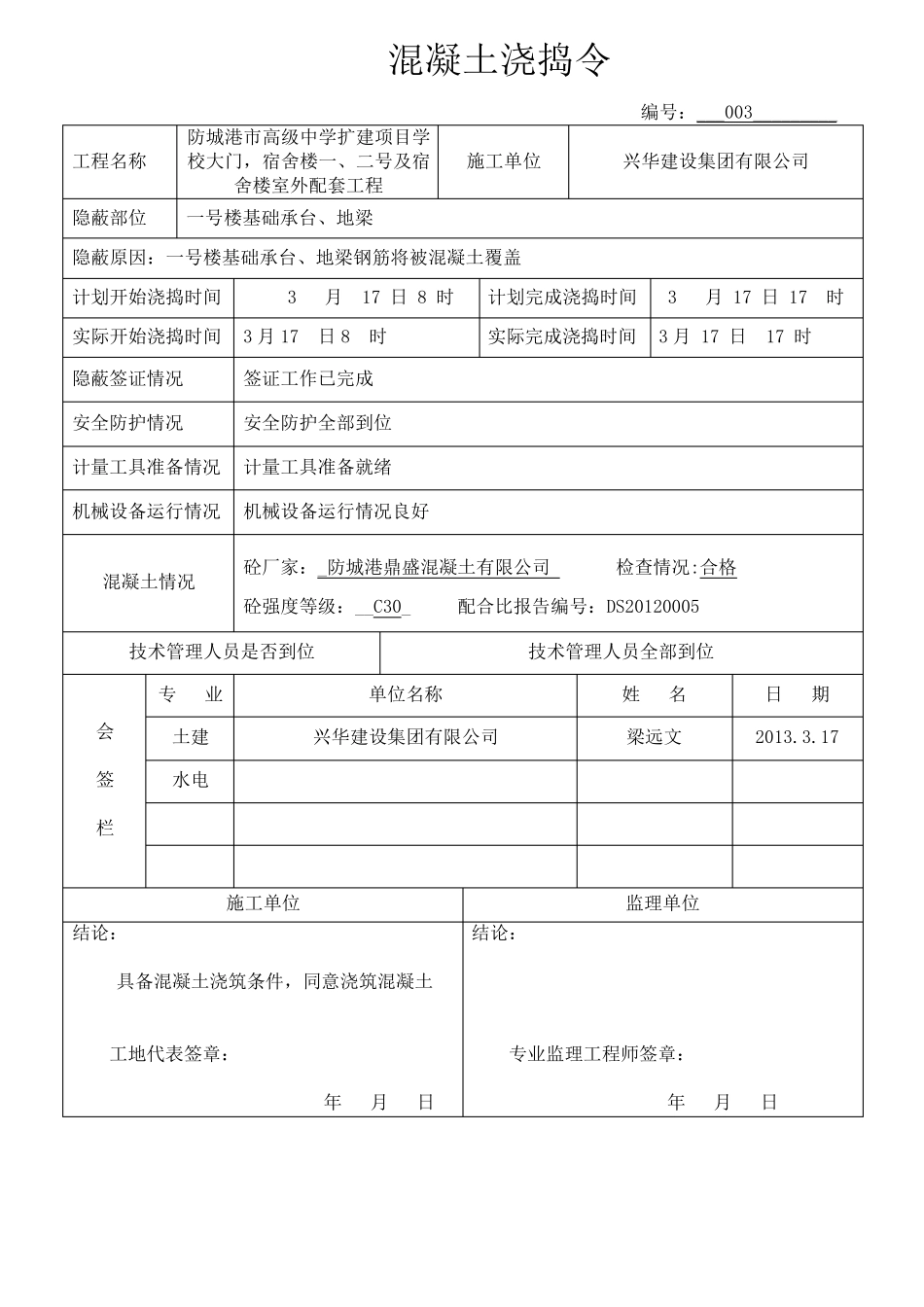 混凝土浇捣令_第3页