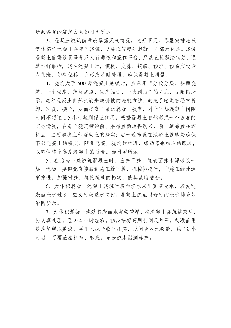混凝土浇注施工要求及规范_第2页