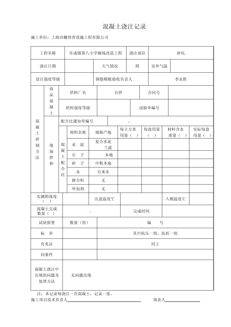 混凝土浇注记录_第1页