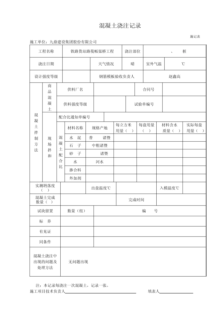 混凝土浇注记录_第3页