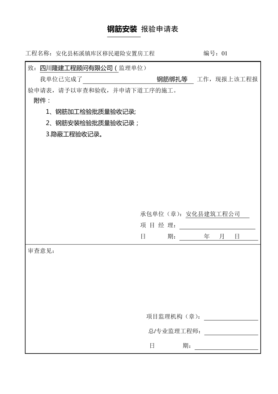 混凝土浇灌令样本_第2页