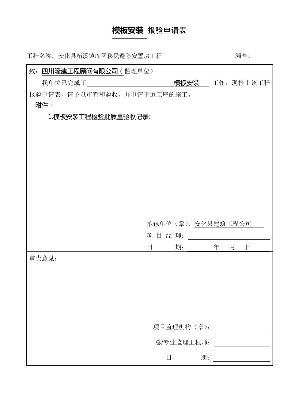 混凝土浇灌令样本_第3页