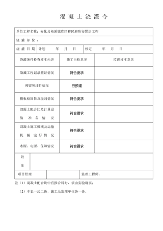 混凝土浇灌令样本