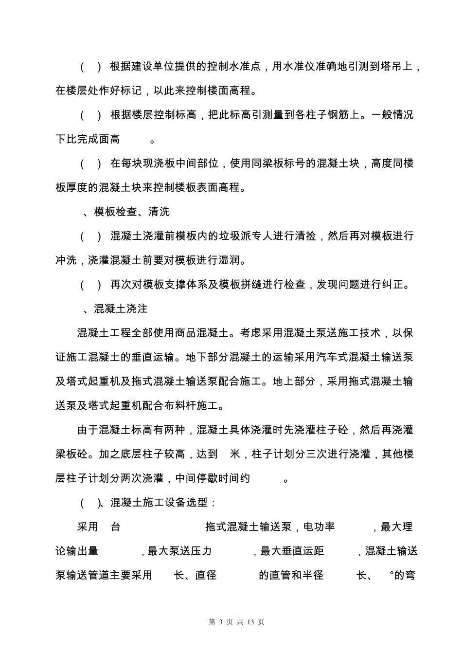 混凝土浇灌施工方案_第3页