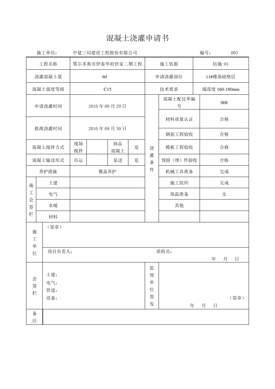 混凝土浇灌申请表_第3页
