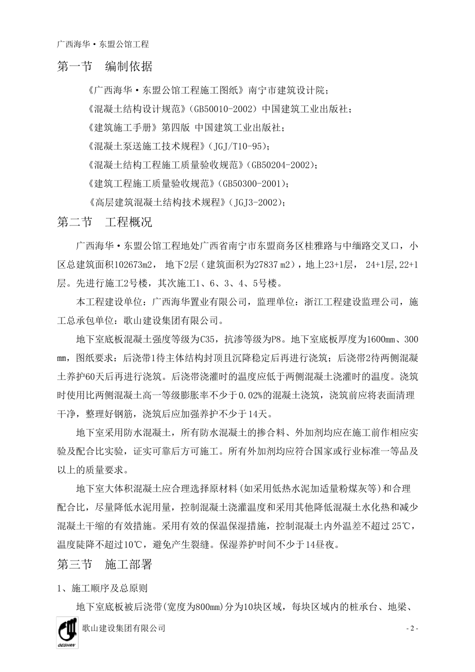 混凝土浇筑专项施工方案_第3页