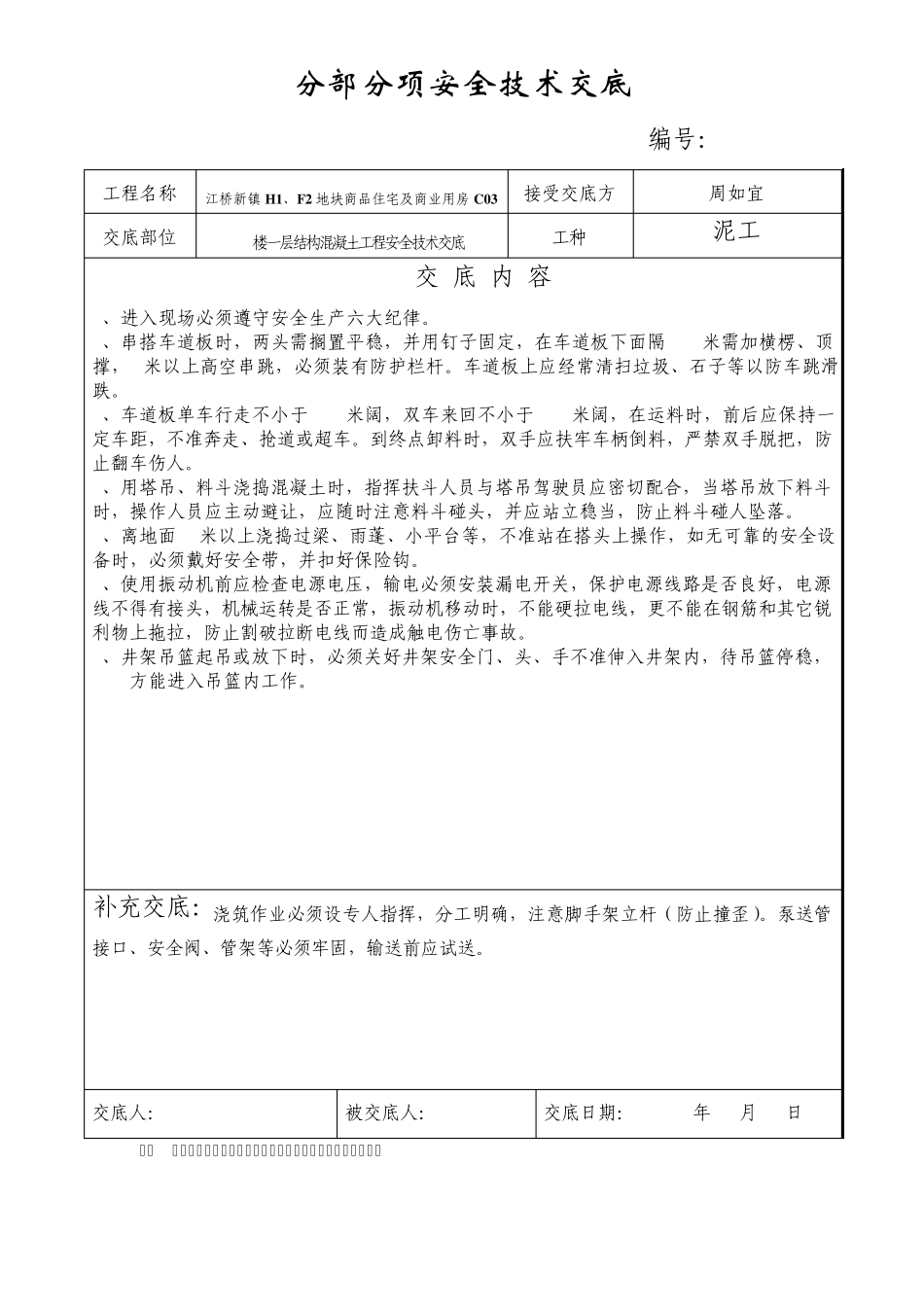 混凝土浇筑分部分项安全技术交底_第2页