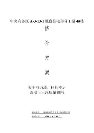 混凝土浇筑后蜂窝、麻面、孔洞原因分析与处理方案