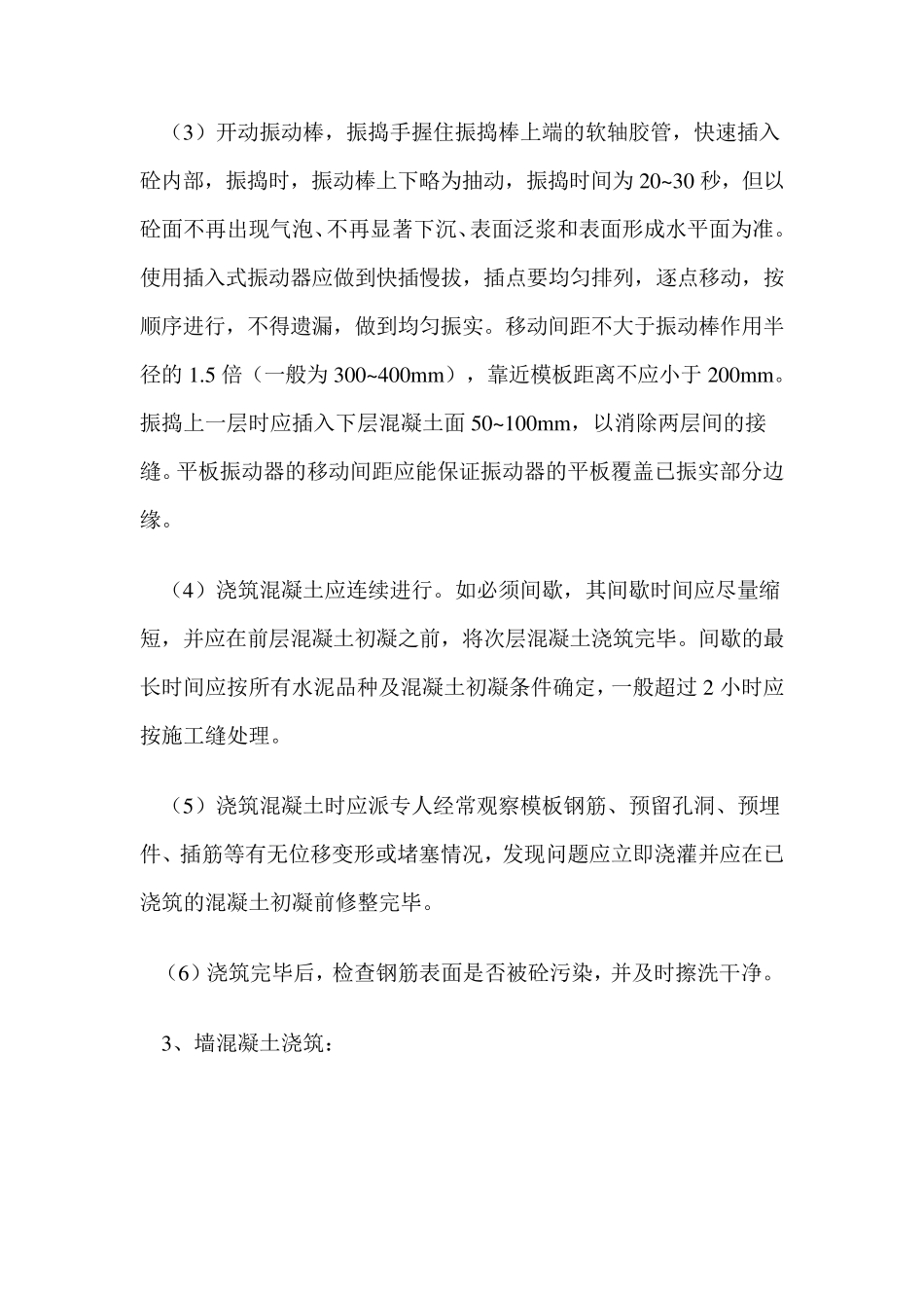 混凝土浇筑方法_第2页