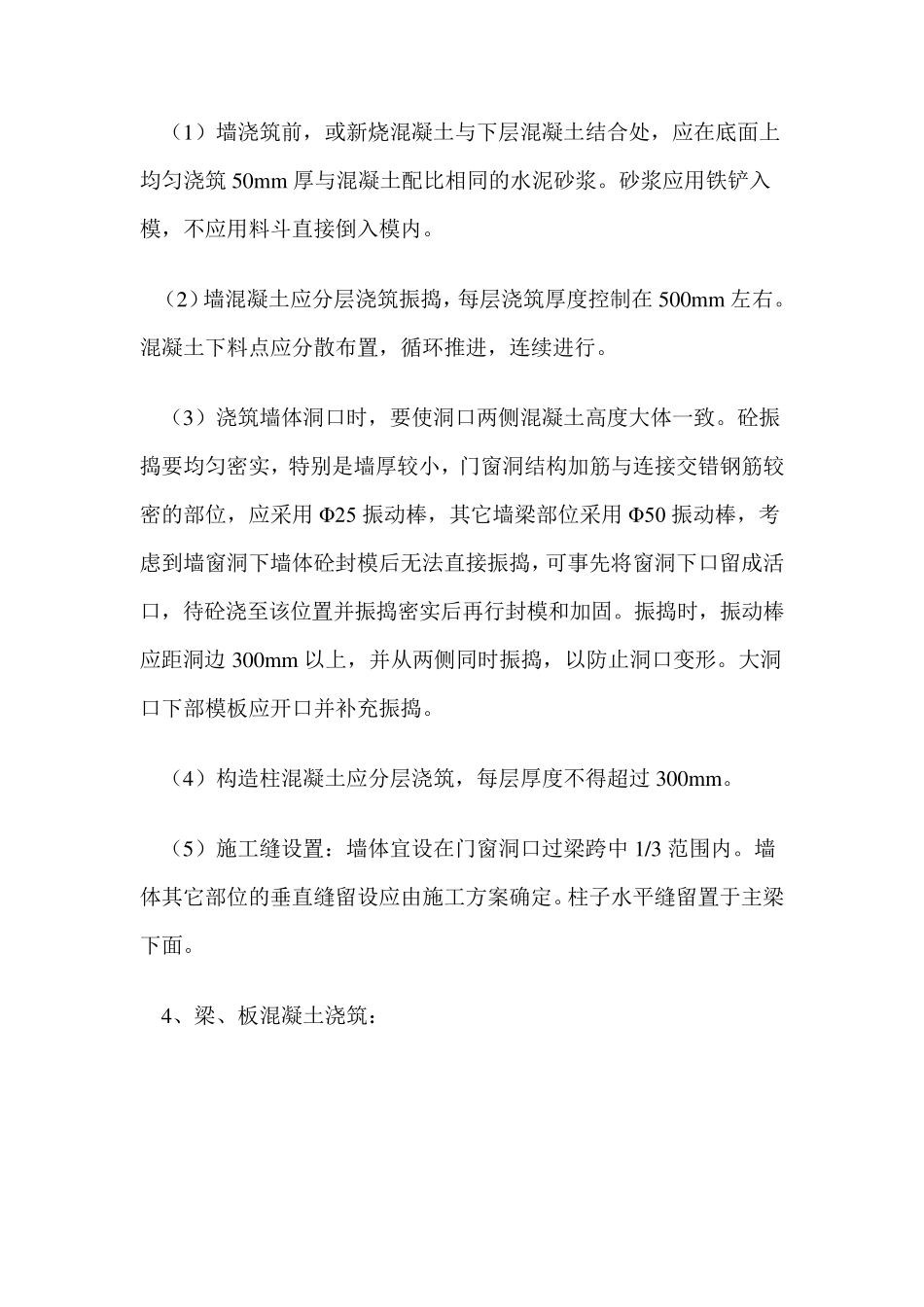 混凝土浇筑方法_第3页