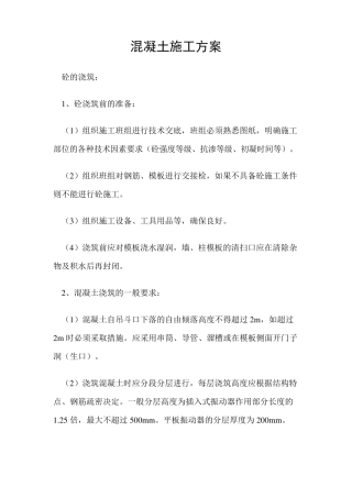 混凝土浇筑方法