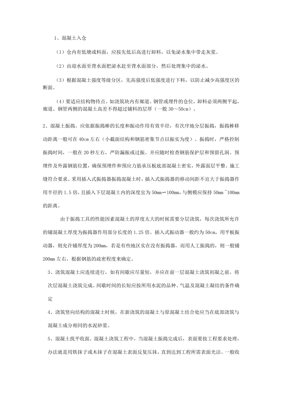 混凝土浇筑施工工艺_第3页